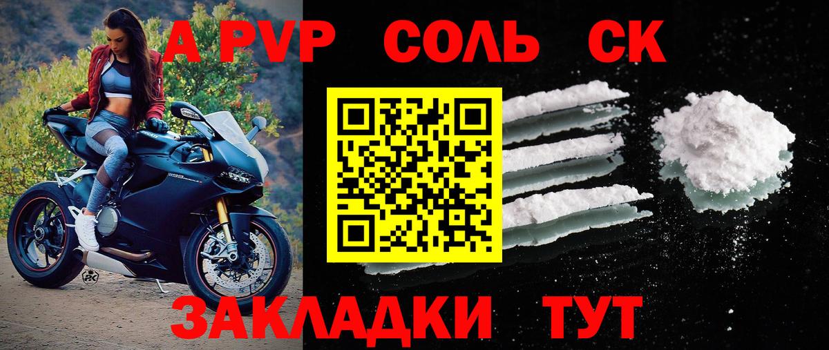 A PVP кристаллы Иркутск