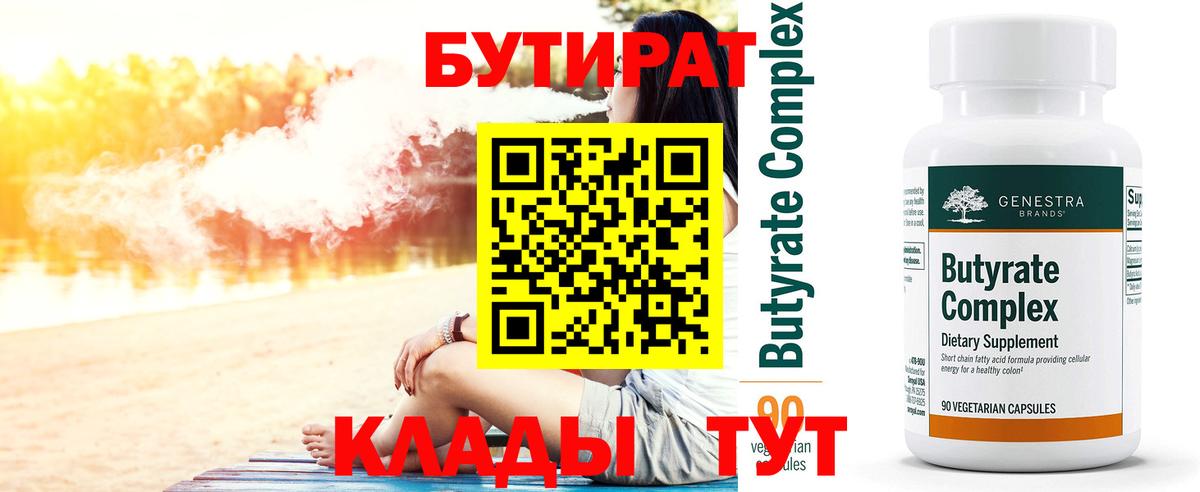 БУТИРАТ жидкий экстази  Вход с VPN  Иркутск 