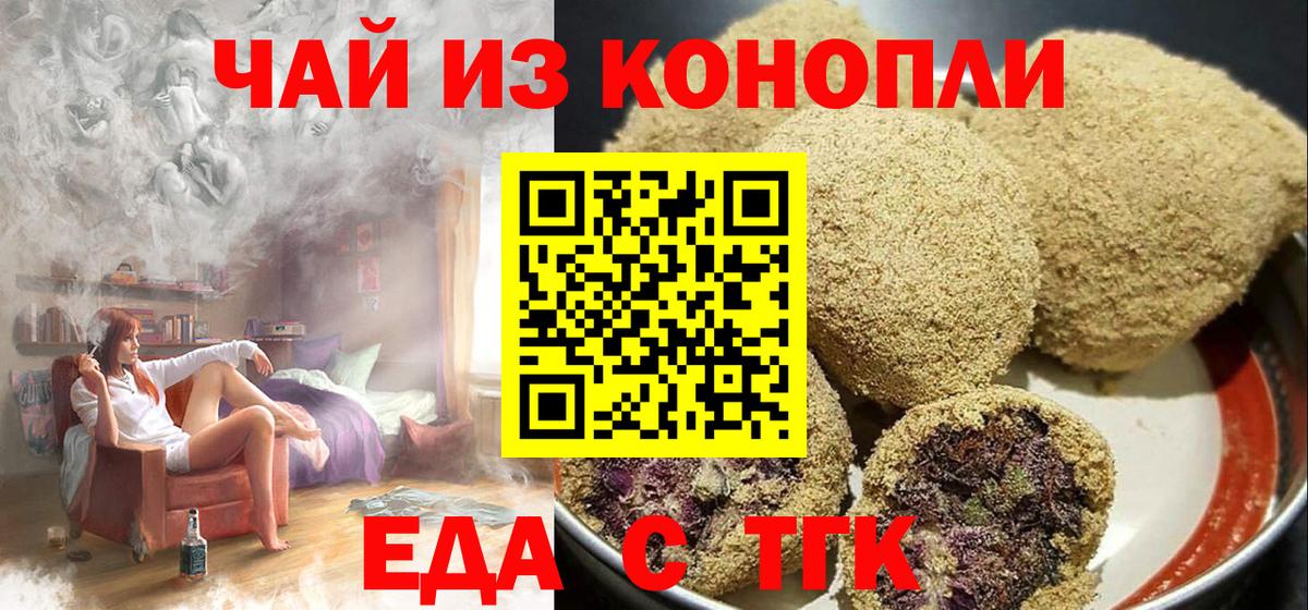 Печенье с ТГК конопля  Вход с VPN  Иркутск 