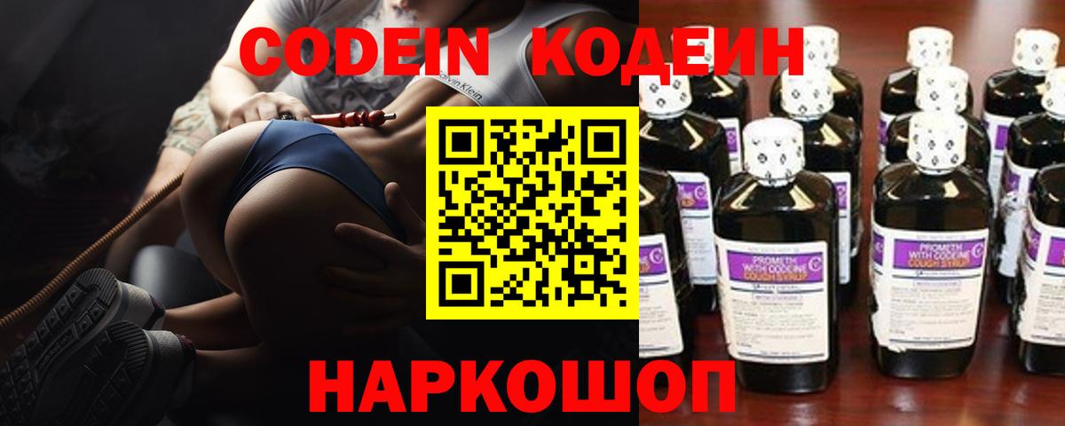 Иркутск  Codein напиток Lean (лин)  Codein напиток Lean (лин)  Вход с VPN 