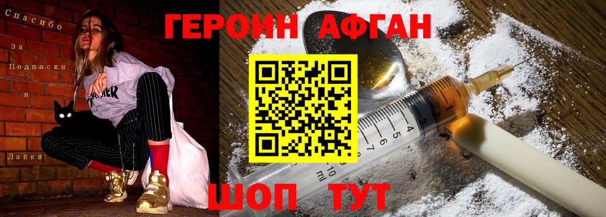 Героин Афган Иркутск