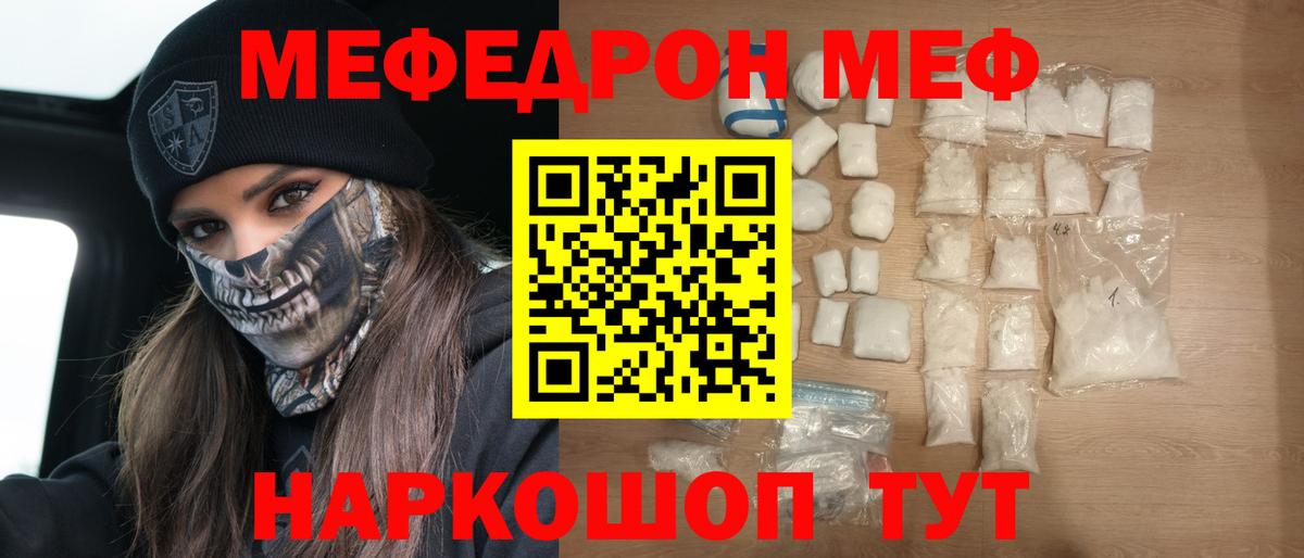 МЕФ мука  Вход с VPN  Иркутск 