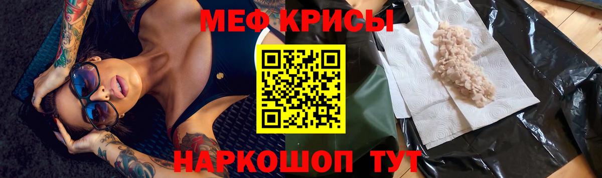 МЕФ кристаллы Иркутск